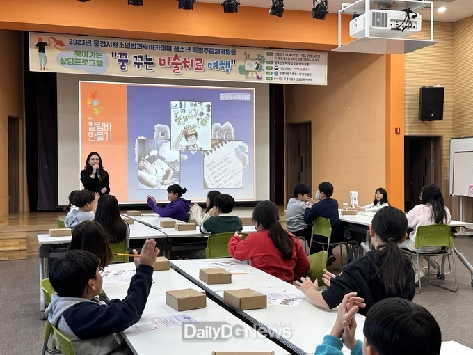 문경시청소년방과후아카데미 미술치료 특별프로그램 운영