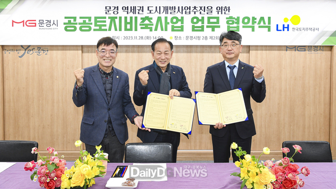 문경시, LH와 문경 역세권 도시개발사업 보상 협약 체결