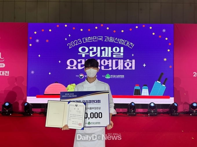 대구공업대학교 호텔외식조리계열은 이종서 학생(1년)이 2023 대한민국 과일산업대전 우리과일 요리 라이브 경연대회에서 대상 농림수산식품부 장관상을 수성하고 기념촬영을 하고 있다. (사진=대구공업대 제공)