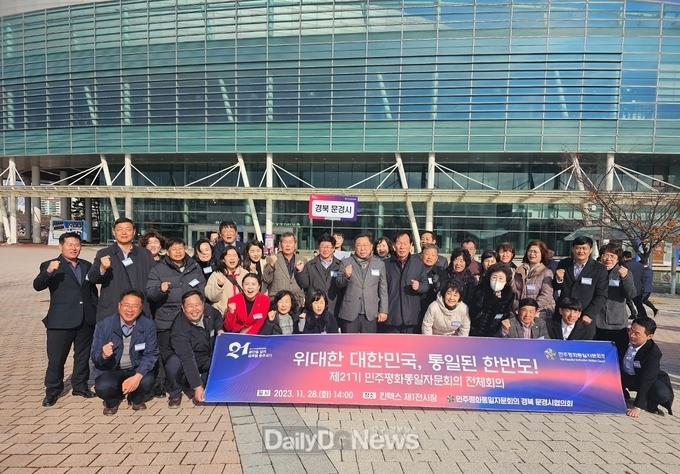 민주평화통일자문회의 문경시협의회 자문위원, ‘제21기 민주평화통일자문회의 전체회의’참석