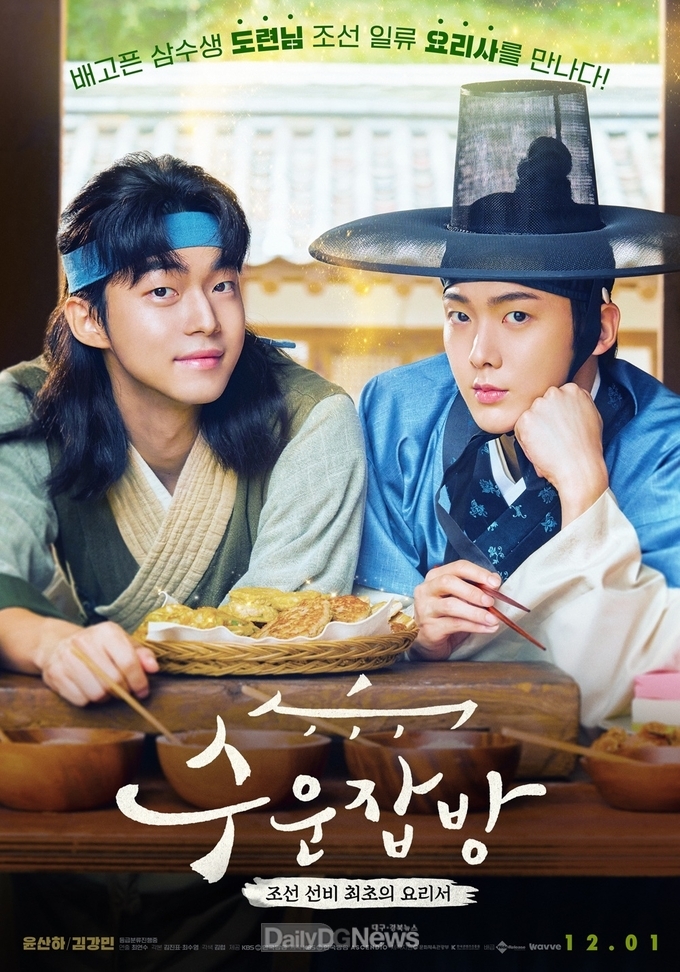 경북문화재단 콘텐츠진흥원, 보물‘수운잡방' TV시네마로 12월 잇단 상영