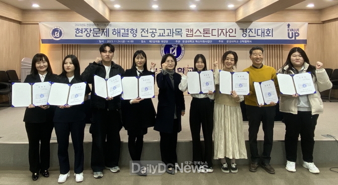 문경대학교, 2023 현장문제 해결형 ‘캡스톤디자인 경진대회’개최