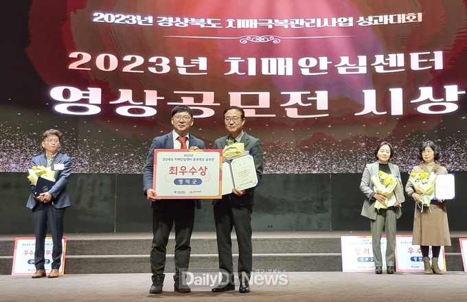 영덕군, ‘경상북도 치매극복관리사업 성과대회’ 최우수상
