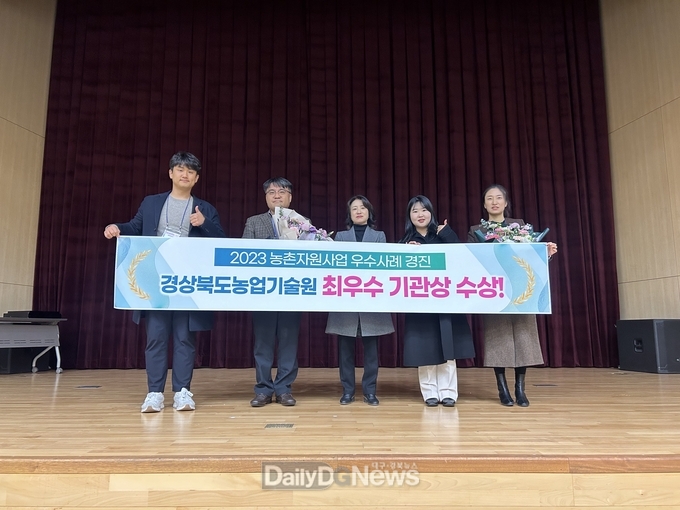 경북농업기술원, 농촌자원사업분야 최우수 기관상 수상!