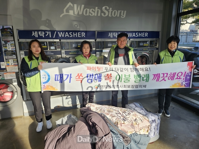 영덕읍 지역사회보장협의체, 취약계층 이불빨래 사업 시행