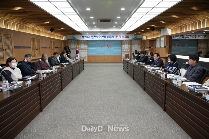 제20회영천보현산별빛축제 평가보고회개최