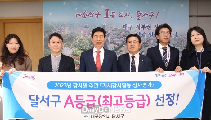 대구 달서구가 11월 30일 감사원 ‘2023년 자체감사활동 심사평가’에서 최고 등급 ‘A등급’에 선정되고 기념촬영을 하고 있다. (사진=달서구 제공)