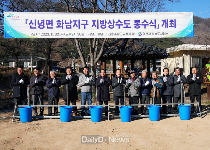 영천시, 신녕면 화남지구 지방상수도 통수식 개최
