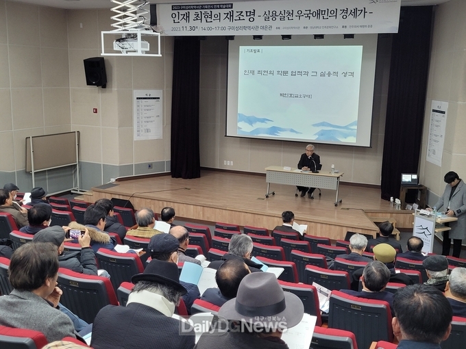 구미성리학역사관, 2023년 하반기 기획전시 연계 학술대회 개최
