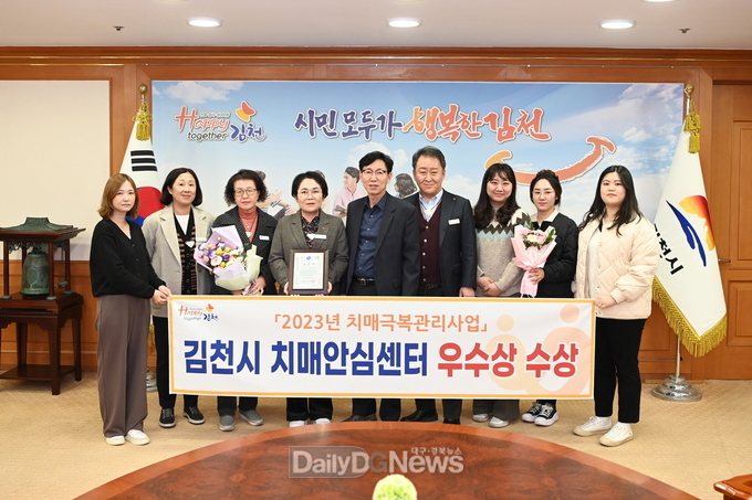김천시 치매안심센터, ‘23년 경상북도 치매 극복 관리 사업 평가 ’우수상‘ 수상