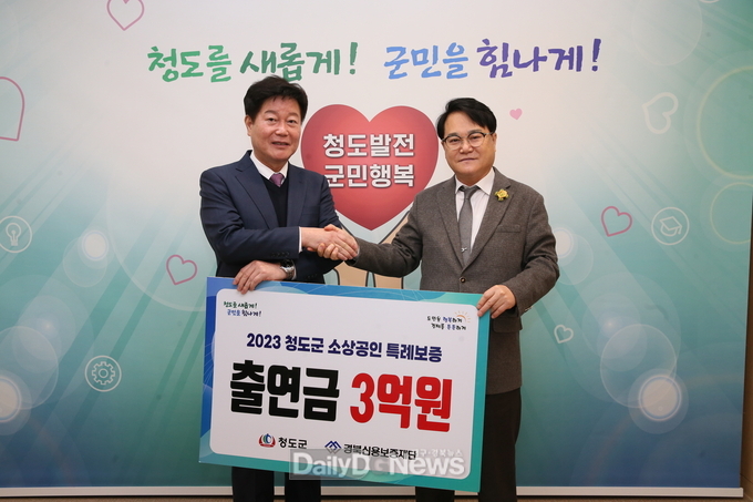 청도군, 소상공인 특례보증 출연금 3억 원 출연