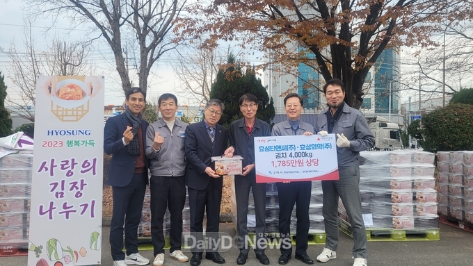효성티앤씨(주)·효성화학(주) 구미공장, 1취약계층 위한 나눔 활동