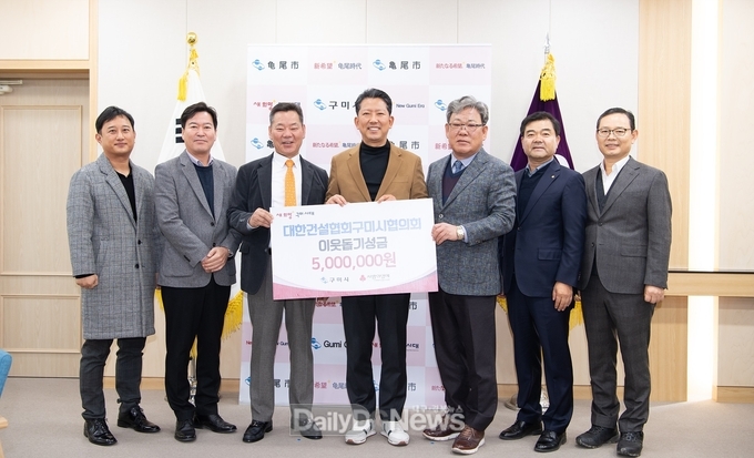 대한건설협회 구미시 협의회, 이웃돕기 성금 500만 원 기탁