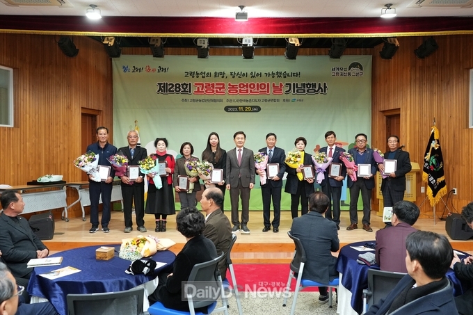 제28회 고령군 농업인의 날 기념행사 개최