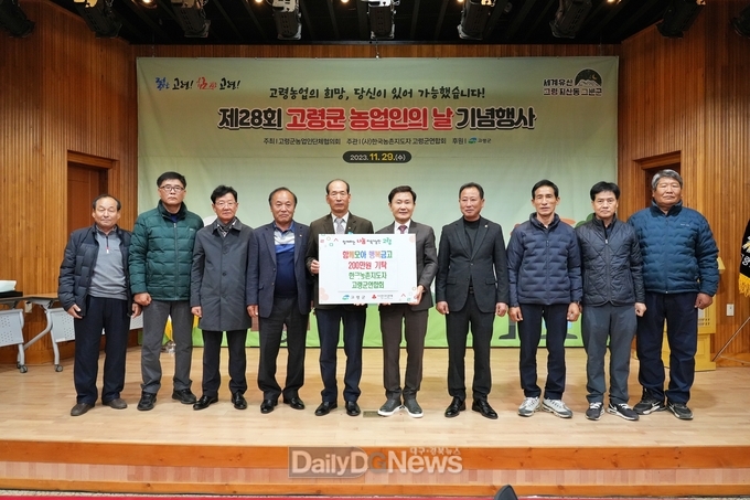 한국농촌지도자 고령군 연합회 ‘함께모아 행복금고’ 성금 200만원 기탁