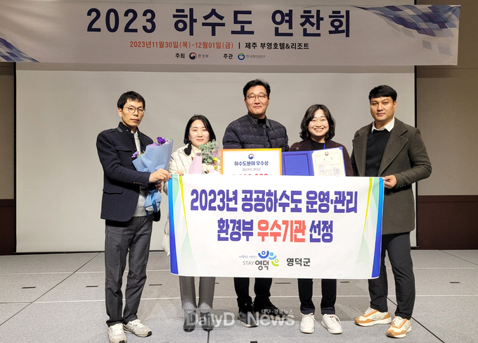 영덕군, 공공하수도 운영관리 우수기관 선정