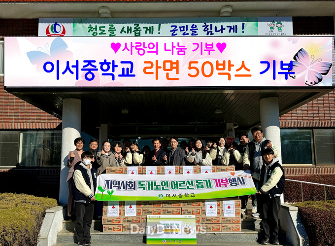 이서중학교 비즈쿨 동아리, 사랑의 나눔 라면 50박스 전달