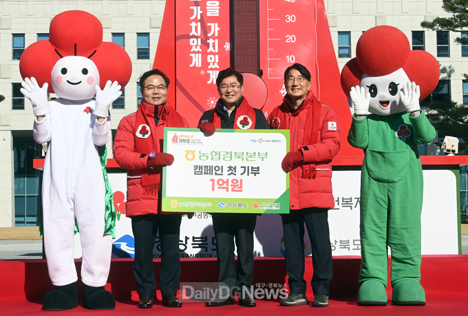 경북도, 이웃돕기 나눔캠페인 시작 알리는 출범식 개최