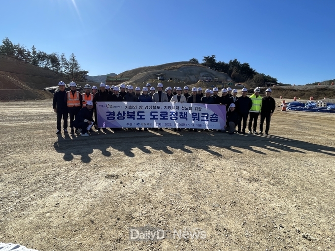 경상북도, 지방시대 선도를 위한 도로정책 워크숍 개최
