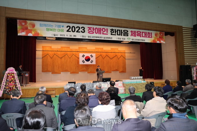청도군, 2023 장애인 한마음 체육대회 성료