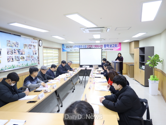 상주박물관 소장 고전적 기록화사업 용역 보고회 개최