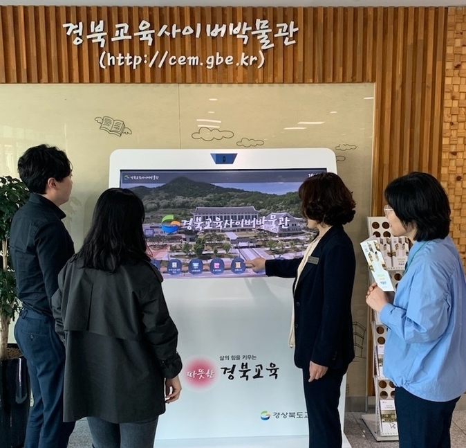 경북교육 사이버박물관에
