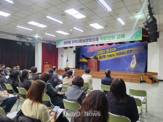 문경시, 읍면동 지역사회보장협의체 역량강화 교육 실시