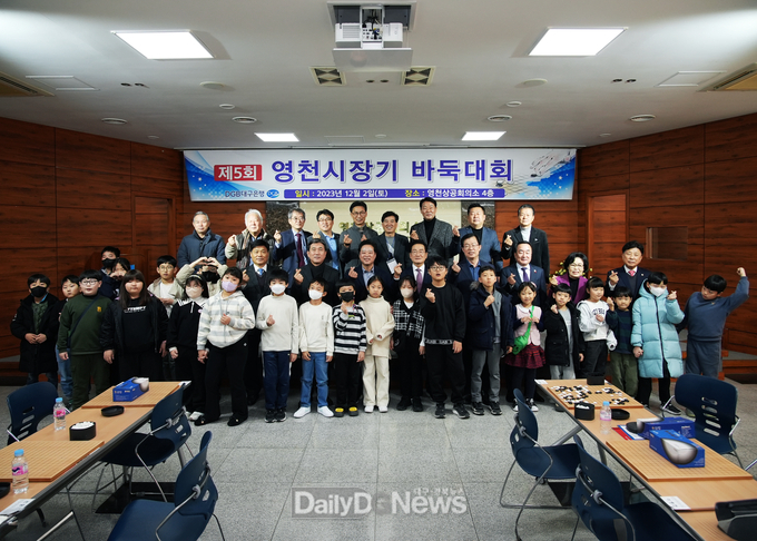제5회 영천시장기 바둑대회 개최