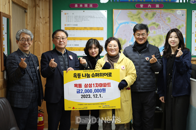 옥동 삼성1차아파트 주민일동 이웃돕기 성금 전달
