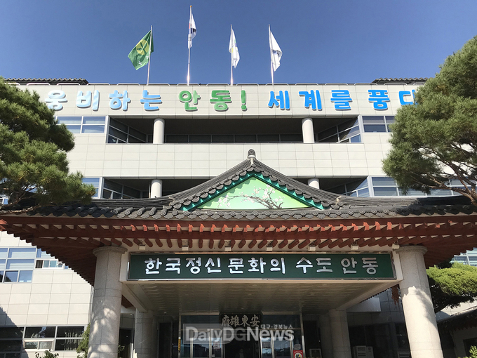 안동시청 전경
