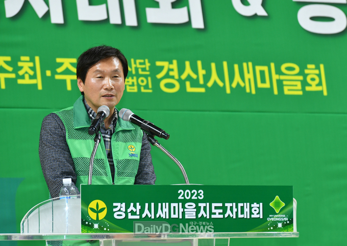 ‘2023 경산시 새마을지도자 대회’ 개최