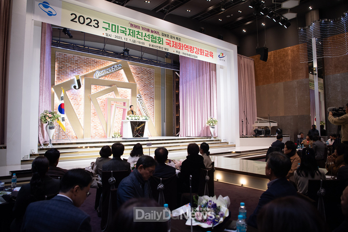 구미국제친선협회, 김보은 강사 초청 2023년 하반기 국제화역량강화교육 개최