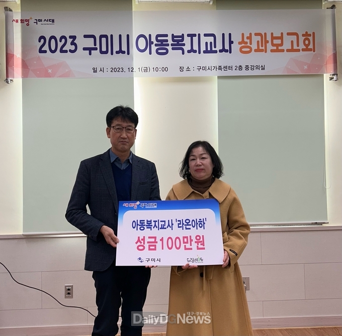 구미시, 2023년 아동복지교사 역량 강화교육 성과보고회 개최