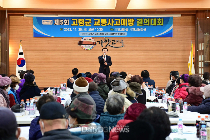 제5회 고령군 교통사고예방 결의대회 개최