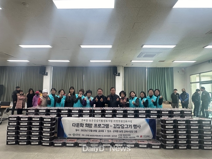 군위읍 농촌중심지활성화사업 지역역량강화사업 ‘희망 나눔 김장 담그기’
