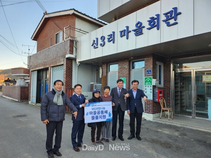 MG새마을금고 경북지역본부, 칠곡군 지천면 신3리 경로당에 후원품 전달