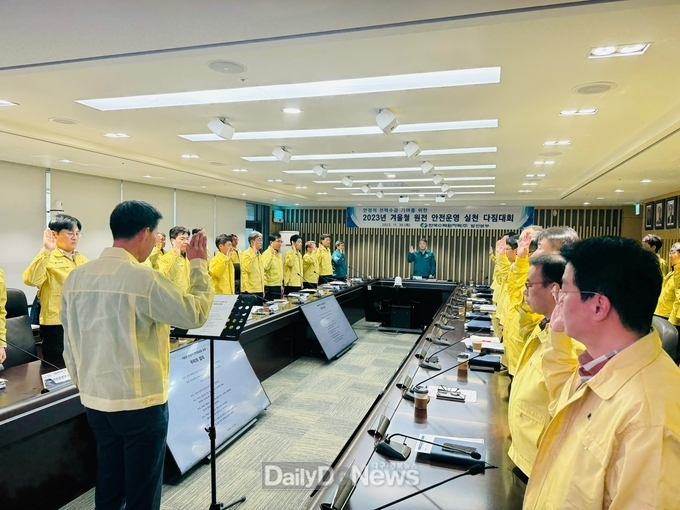 한수원이 11월 30일 경주 본사에서 겨울철 원전 안전운영 실천 다짐대회를 개최하고 있다.