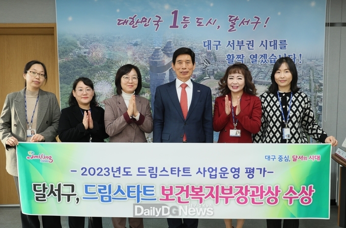 대구 달서구는 ‘2023년 드림스타트 사업 운영 평가’에서 우수기관으로 선정돼 보건복지부 장관상을 수상하고 기념촬영을 하고 있다. (사진=달서구 제공)