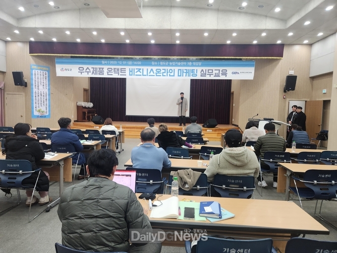 청도군, 우수제품 온택트 비즈니스 온라인 마케팅 교육 실시