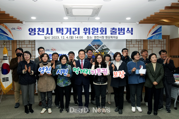 영천시 먹거리 위원회 출범식 개최