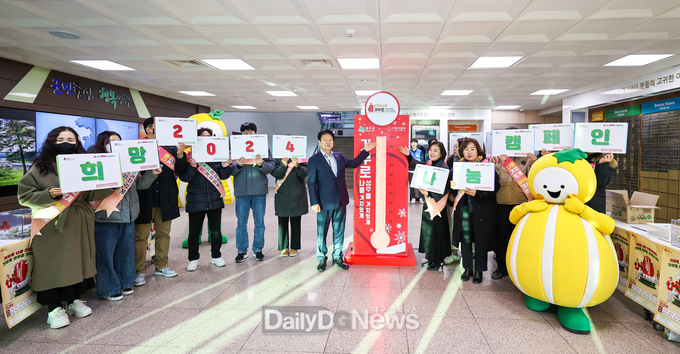 성주군 ‘희망 2024 나눔캠페인’ 출범식 개최