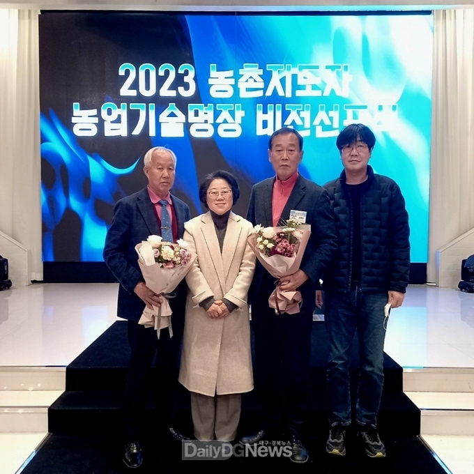 칠곡군, 농촌지도자 농업기술명장 4명 배출
