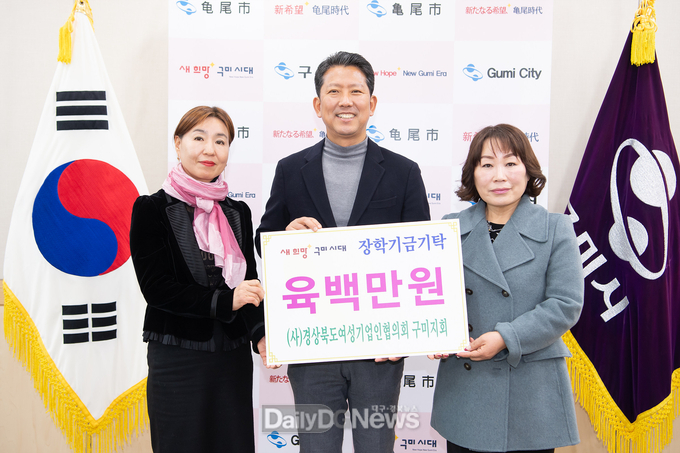 구미시 장학재단에 미래인재 위한 장학기금 기탁 이어져