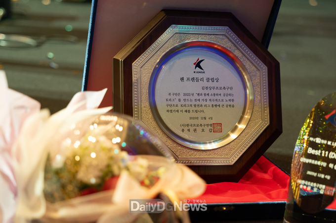 김천상무, 2023 K리그2 우승에 이어 팬프렌들리 통합상 수상