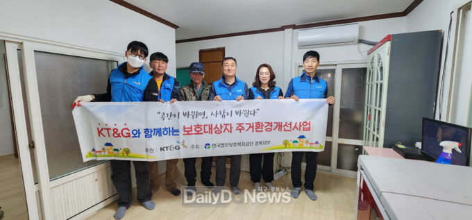 한국법무보호복지공단 경북지부, KT&G와 함께하는 주거환경개선사업 실시