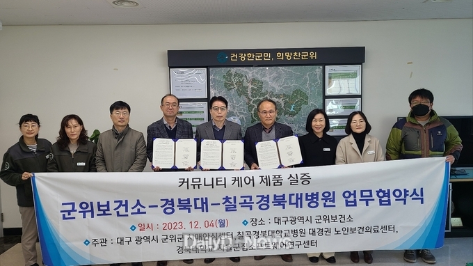 군위군보건소, 경북대 소프트웨어 플랫폼 지원사업 업무협약(MOU) 체결