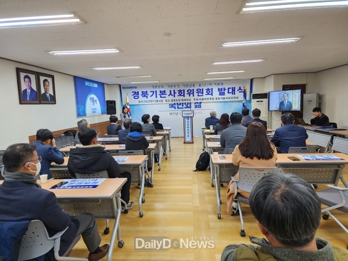 더불어민주당 경북, 기본사회위원회 출범식과 함께 본격적인 활동 시작