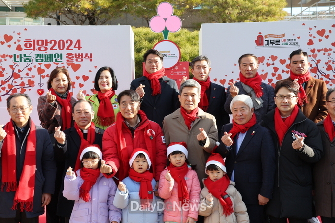  나눔으로 사랑의 온도 높여주세요 포항시, 희망 2024 나눔 캠페인 출범