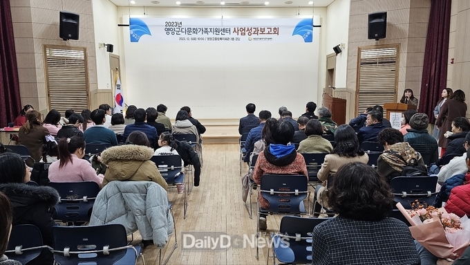 2023년 영양군다문화가족지원센터 사업 성과보고회 개최
