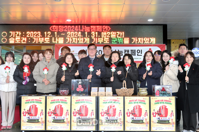 군위군, 희망2024나눔캠페인 출범